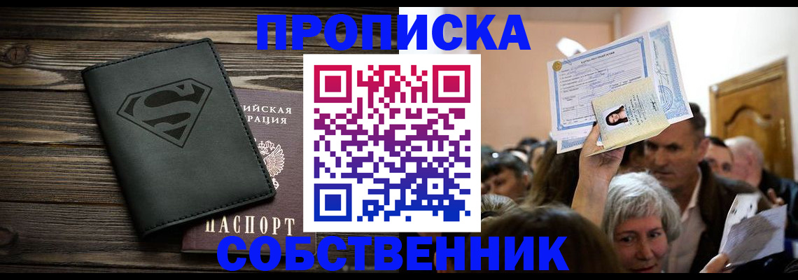 прописка для кредита в Красноармейске