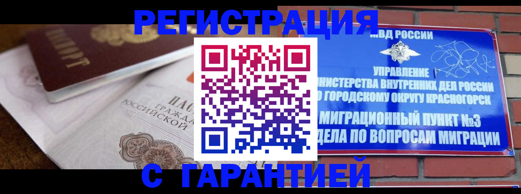 прописка 2025 в Красноармейске