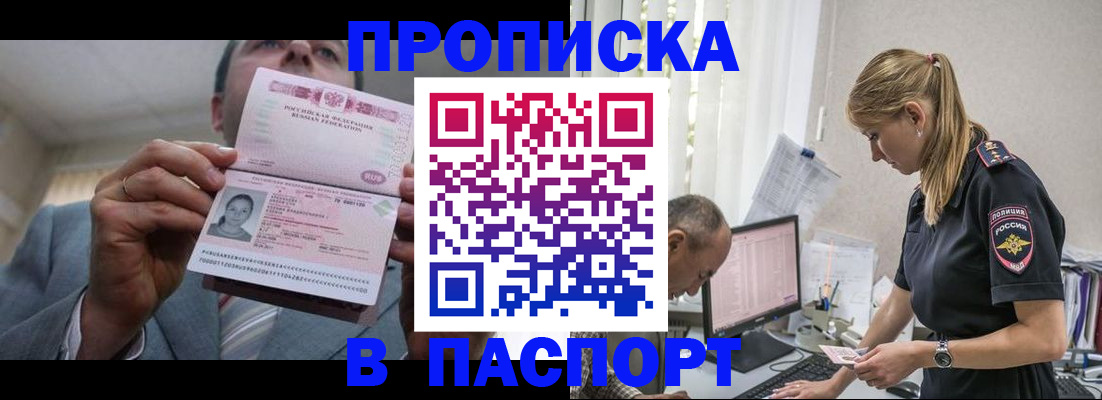 временная регистрация для всех в Красноармейске